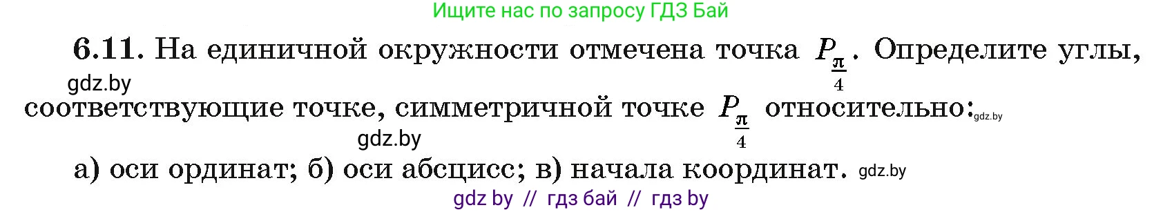 Алгебра, 10 класс Сборник задач, авторы: Арефьева Ирина Глебовна, Пирютко Ольга Николаевна, издательство Народная асвета, Минск, 2020, белого цвета, страница 36, номер 6.11, Условие