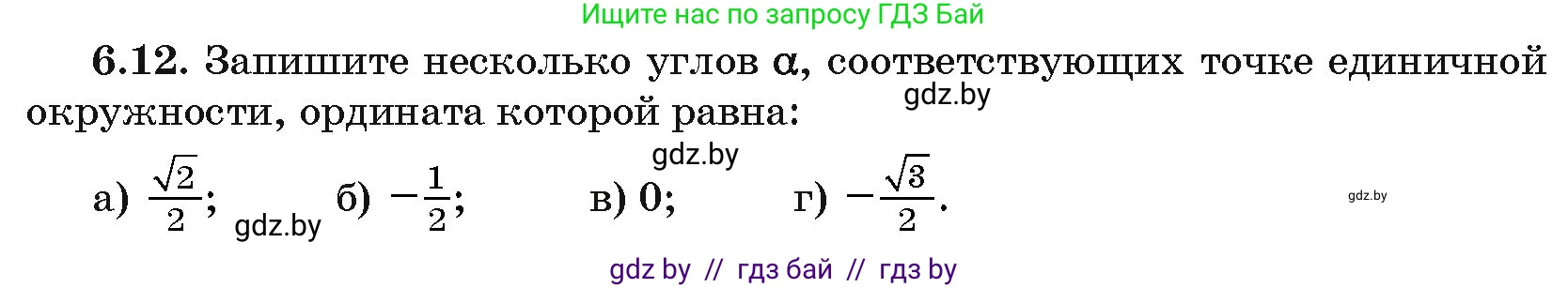 Алгебра, 10 класс Сборник задач, авторы: Арефьева Ирина Глебовна, Пирютко Ольга Николаевна, издательство Народная асвета, Минск, 2020, белого цвета, страница 36, номер 6.12, Условие