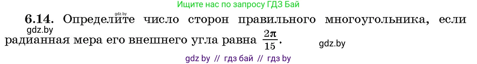 Алгебра, 10 класс Сборник задач, авторы: Арефьева Ирина Глебовна, Пирютко Ольга Николаевна, издательство Народная асвета, Минск, 2020, белого цвета, страница 37, номер 6.14, Условие