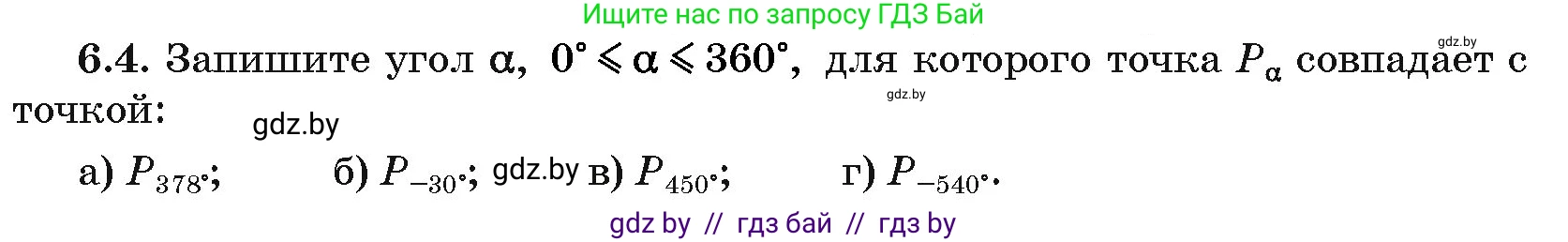 Алгебра, 10 класс Сборник задач, авторы: Арефьева Ирина Глебовна, Пирютко Ольга Николаевна, издательство Народная асвета, Минск, 2020, белого цвета, страница 36, номер 6.4, Условие