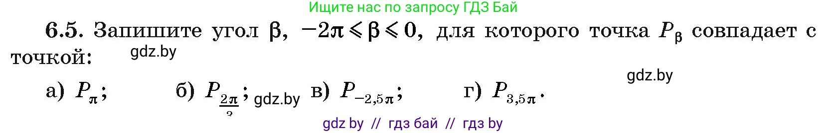 Алгебра, 10 класс Сборник задач, авторы: Арефьева Ирина Глебовна, Пирютко Ольга Николаевна, издательство Народная асвета, Минск, 2020, белого цвета, страница 36, номер 6.5, Условие