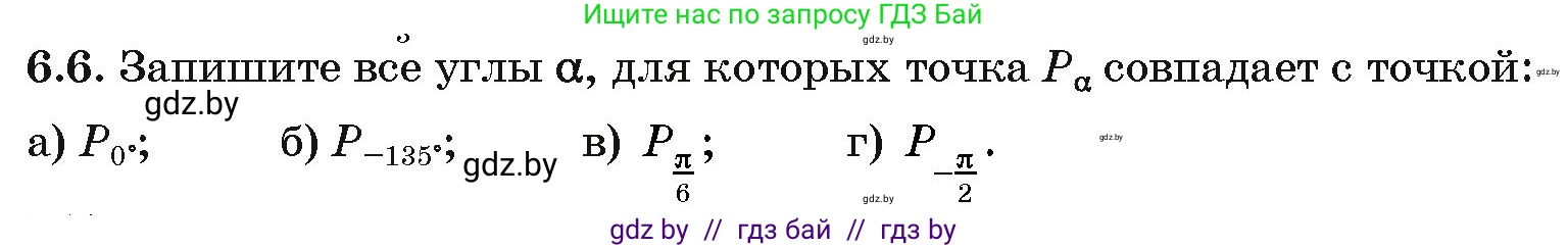 Алгебра, 10 класс Сборник задач, авторы: Арефьева Ирина Глебовна, Пирютко Ольга Николаевна, издательство Народная асвета, Минск, 2020, белого цвета, страница 36, номер 6.6, Условие