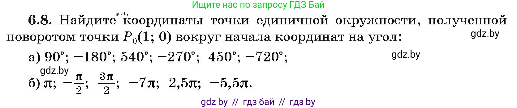 Алгебра, 10 класс Сборник задач, авторы: Арефьева Ирина Глебовна, Пирютко Ольга Николаевна, издательство Народная асвета, Минск, 2020, белого цвета, страница 36, номер 6.8, Условие