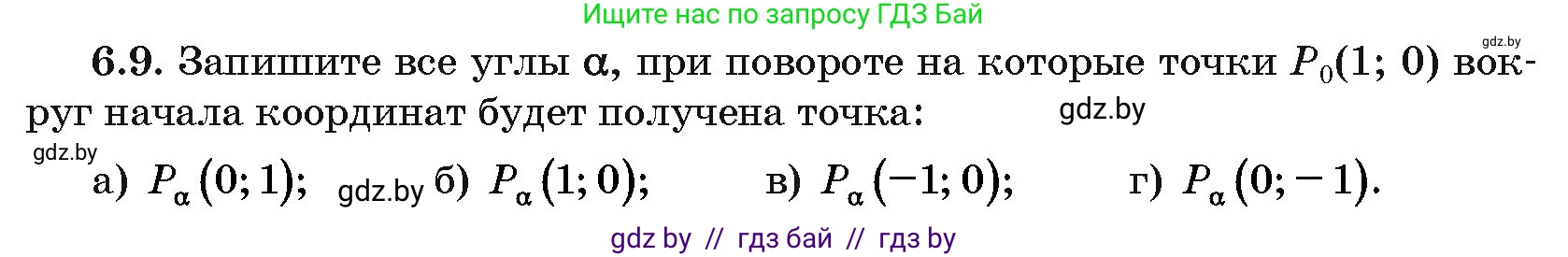 Алгебра, 10 класс Сборник задач, авторы: Арефьева Ирина Глебовна, Пирютко Ольга Николаевна, издательство Народная асвета, Минск, 2020, белого цвета, страница 36, номер 6.9, Условие