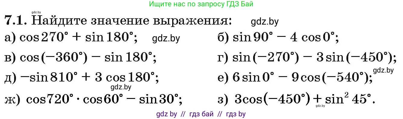 Алгебра, 10 класс Сборник задач, авторы: Арефьева Ирина Глебовна, Пирютко Ольга Николаевна, издательство Народная асвета, Минск, 2020, белого цвета, страница 39, номер 7.1, Условие