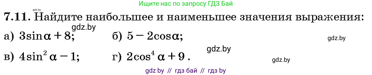 Алгебра, 10 класс Сборник задач, авторы: Арефьева Ирина Глебовна, Пирютко Ольга Николаевна, издательство Народная асвета, Минск, 2020, белого цвета, страница 40, номер 7.11, Условие