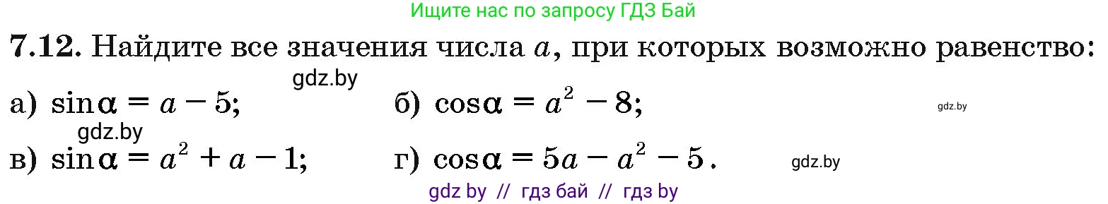 Алгебра, 10 класс Сборник задач, авторы: Арефьева Ирина Глебовна, Пирютко Ольга Николаевна, издательство Народная асвета, Минск, 2020, белого цвета, страница 40, номер 7.12, Условие