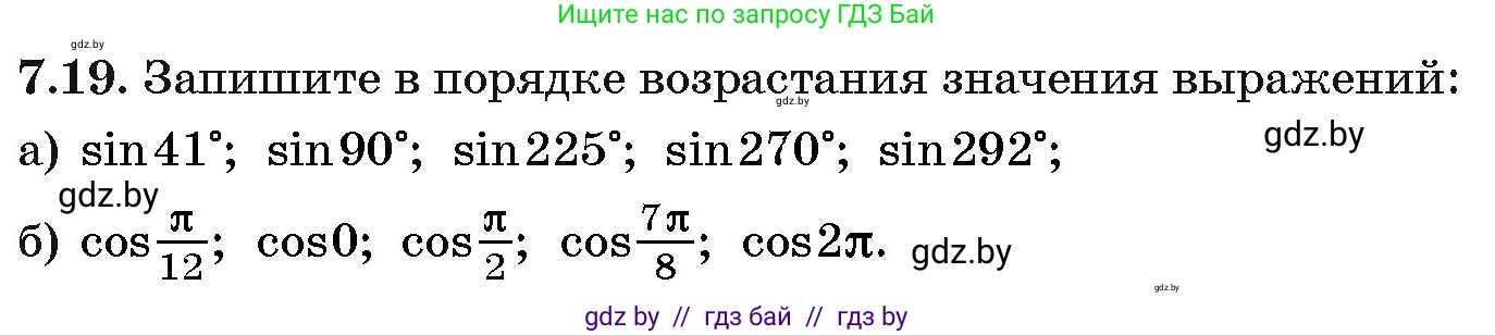 Алгебра, 10 класс Сборник задач, авторы: Арефьева Ирина Глебовна, Пирютко Ольга Николаевна, издательство Народная асвета, Минск, 2020, белого цвета, страница 41, номер 7.19, Условие