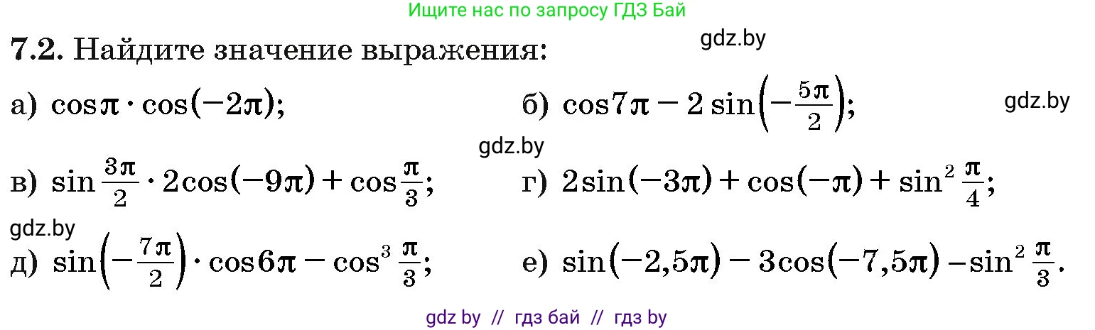 Алгебра, 10 класс Сборник задач, авторы: Арефьева Ирина Глебовна, Пирютко Ольга Николаевна, издательство Народная асвета, Минск, 2020, белого цвета, страница 39, номер 7.2, Условие