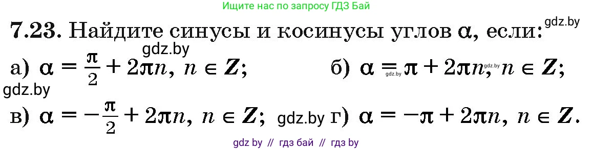 Алгебра, 10 класс Сборник задач, авторы: Арефьева Ирина Глебовна, Пирютко Ольга Николаевна, издательство Народная асвета, Минск, 2020, белого цвета, страница 41, номер 7.23, Условие