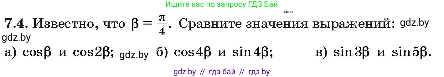 Алгебра, 10 класс Сборник задач, авторы: Арефьева Ирина Глебовна, Пирютко Ольга Николаевна, издательство Народная асвета, Минск, 2020, белого цвета, страница 39, номер 7.4, Условие