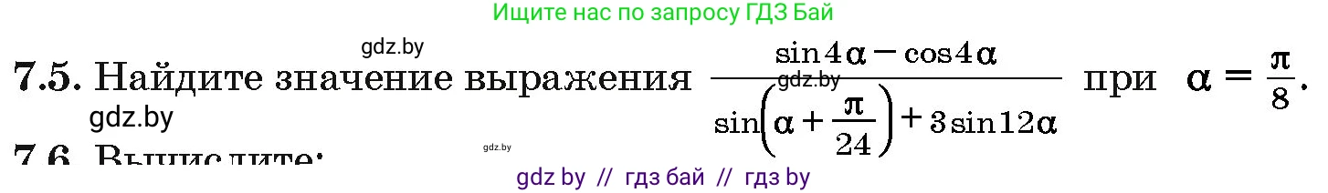 Алгебра, 10 класс Сборник задач, авторы: Арефьева Ирина Глебовна, Пирютко Ольга Николаевна, издательство Народная асвета, Минск, 2020, белого цвета, страница 39, номер 7.5, Условие
