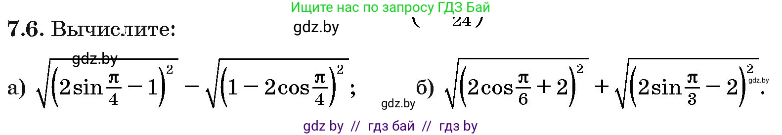 Алгебра, 10 класс Сборник задач, авторы: Арефьева Ирина Глебовна, Пирютко Ольга Николаевна, издательство Народная асвета, Минск, 2020, белого цвета, страница 39, номер 7.6, Условие