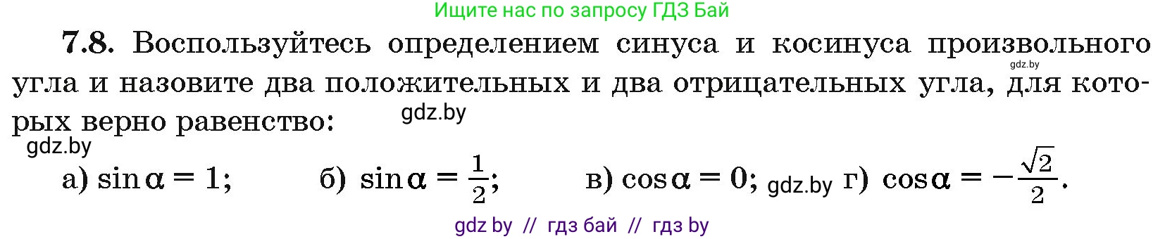 Алгебра, 10 класс Сборник задач, авторы: Арефьева Ирина Глебовна, Пирютко Ольга Николаевна, издательство Народная асвета, Минск, 2020, белого цвета, страница 39, номер 7.8, Условие