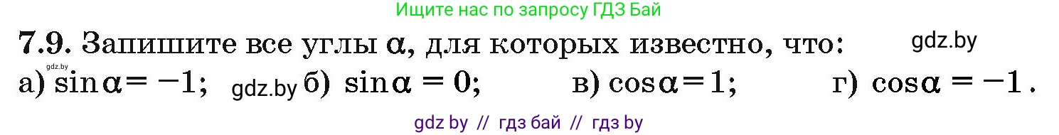 Алгебра, 10 класс Сборник задач, авторы: Арефьева Ирина Глебовна, Пирютко Ольга Николаевна, издательство Народная асвета, Минск, 2020, белого цвета, страница 39, номер 7.9, Условие