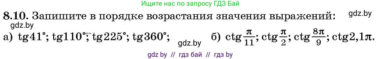 Алгебра, 10 класс Сборник задач, авторы: Арефьева Ирина Глебовна, Пирютко Ольга Николаевна, издательство Народная асвета, Минск, 2020, белого цвета, страница 43, номер 8.10, Условие