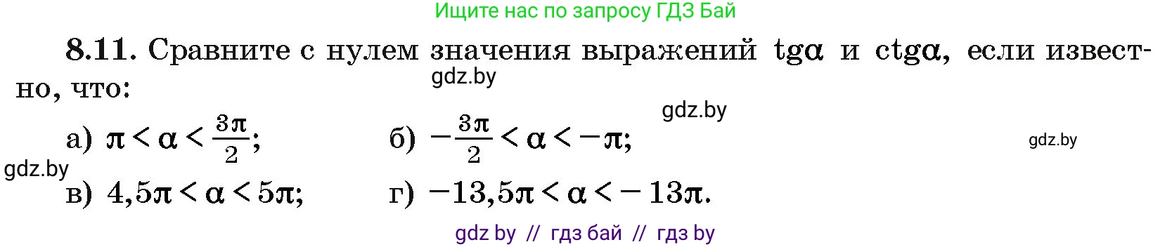 Алгебра, 10 класс Сборник задач, авторы: Арефьева Ирина Глебовна, Пирютко Ольга Николаевна, издательство Народная асвета, Минск, 2020, белого цвета, страница 43, номер 8.11, Условие
