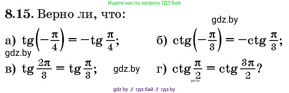 Алгебра, 10 класс Сборник задач, авторы: Арефьева Ирина Глебовна, Пирютко Ольга Николаевна, издательство Народная асвета, Минск, 2020, белого цвета, страница 44, номер 8.15, Условие
