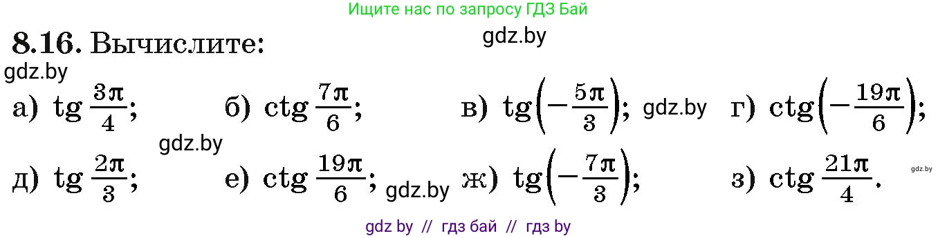 Алгебра, 10 класс Сборник задач, авторы: Арефьева Ирина Глебовна, Пирютко Ольга Николаевна, издательство Народная асвета, Минск, 2020, белого цвета, страница 44, номер 8.16, Условие