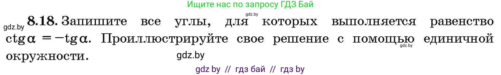 Алгебра, 10 класс Сборник задач, авторы: Арефьева Ирина Глебовна, Пирютко Ольга Николаевна, издательство Народная асвета, Минск, 2020, белого цвета, страница 44, номер 8.18, Условие