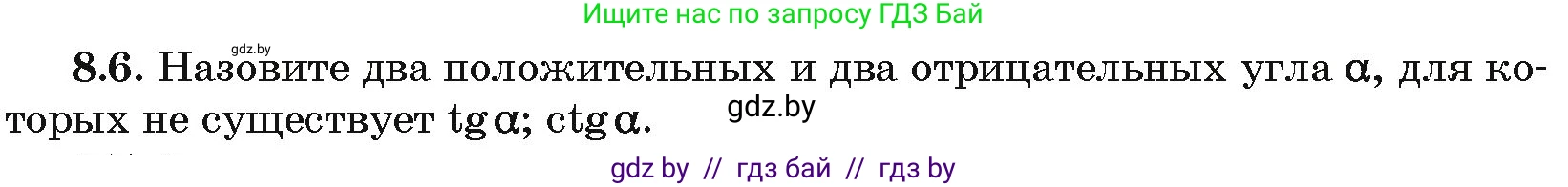 Алгебра, 10 класс Сборник задач, авторы: Арефьева Ирина Глебовна, Пирютко Ольга Николаевна, издательство Народная асвета, Минск, 2020, белого цвета, страница 43, номер 8.6, Условие