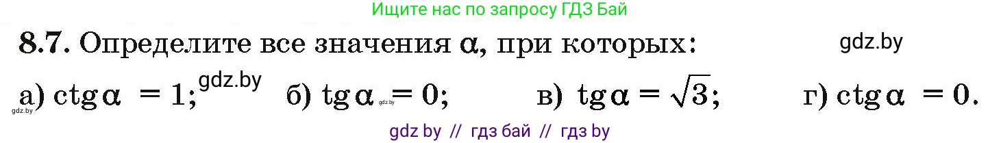 Алгебра, 10 класс Сборник задач, авторы: Арефьева Ирина Глебовна, Пирютко Ольга Николаевна, издательство Народная асвета, Минск, 2020, белого цвета, страница 43, номер 8.7, Условие