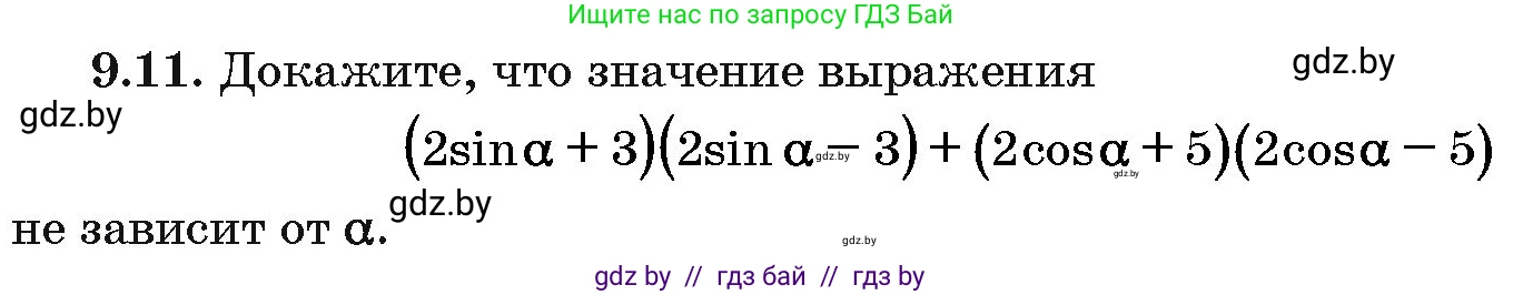 Алгебра, 10 класс Сборник задач, авторы: Арефьева Ирина Глебовна, Пирютко Ольга Николаевна, издательство Народная асвета, Минск, 2020, белого цвета, страница 47, номер 9.11, Условие