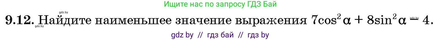 Алгебра, 10 класс Сборник задач, авторы: Арефьева Ирина Глебовна, Пирютко Ольга Николаевна, издательство Народная асвета, Минск, 2020, белого цвета, страница 47, номер 9.12, Условие