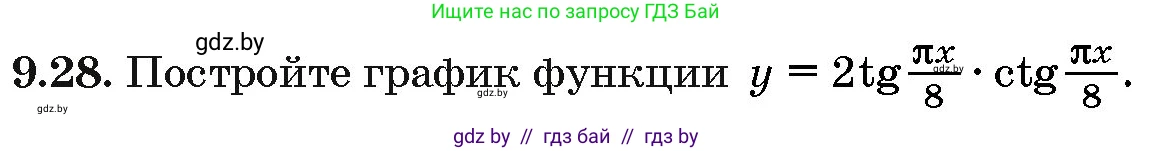 Алгебра, 10 класс Сборник задач, авторы: Арефьева Ирина Глебовна, Пирютко Ольга Николаевна, издательство Народная асвета, Минск, 2020, белого цвета, страница 48, номер 9.28, Условие