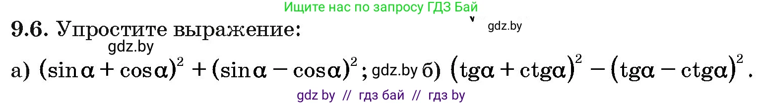 Алгебра, 10 класс Сборник задач, авторы: Арефьева Ирина Глебовна, Пирютко Ольга Николаевна, издательство Народная асвета, Минск, 2020, белого цвета, страница 46, номер 9.6, Условие