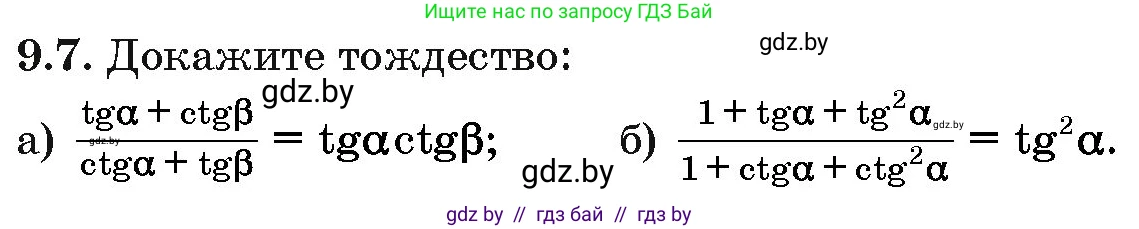 Алгебра, 10 класс Сборник задач, авторы: Арефьева Ирина Глебовна, Пирютко Ольга Николаевна, издательство Народная асвета, Минск, 2020, белого цвета, страница 46, номер 9.7, Условие