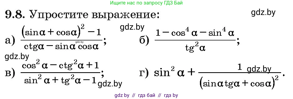 Алгебра, 10 класс Сборник задач, авторы: Арефьева Ирина Глебовна, Пирютко Ольга Николаевна, издательство Народная асвета, Минск, 2020, белого цвета, страница 46, номер 9.8, Условие