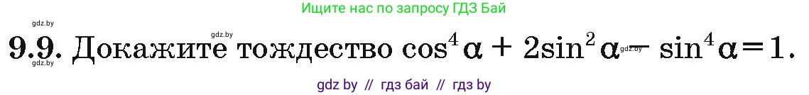 Алгебра, 10 класс Сборник задач, авторы: Арефьева Ирина Глебовна, Пирютко Ольга Николаевна, издательство Народная асвета, Минск, 2020, белого цвета, страница 46, номер 9.9, Условие