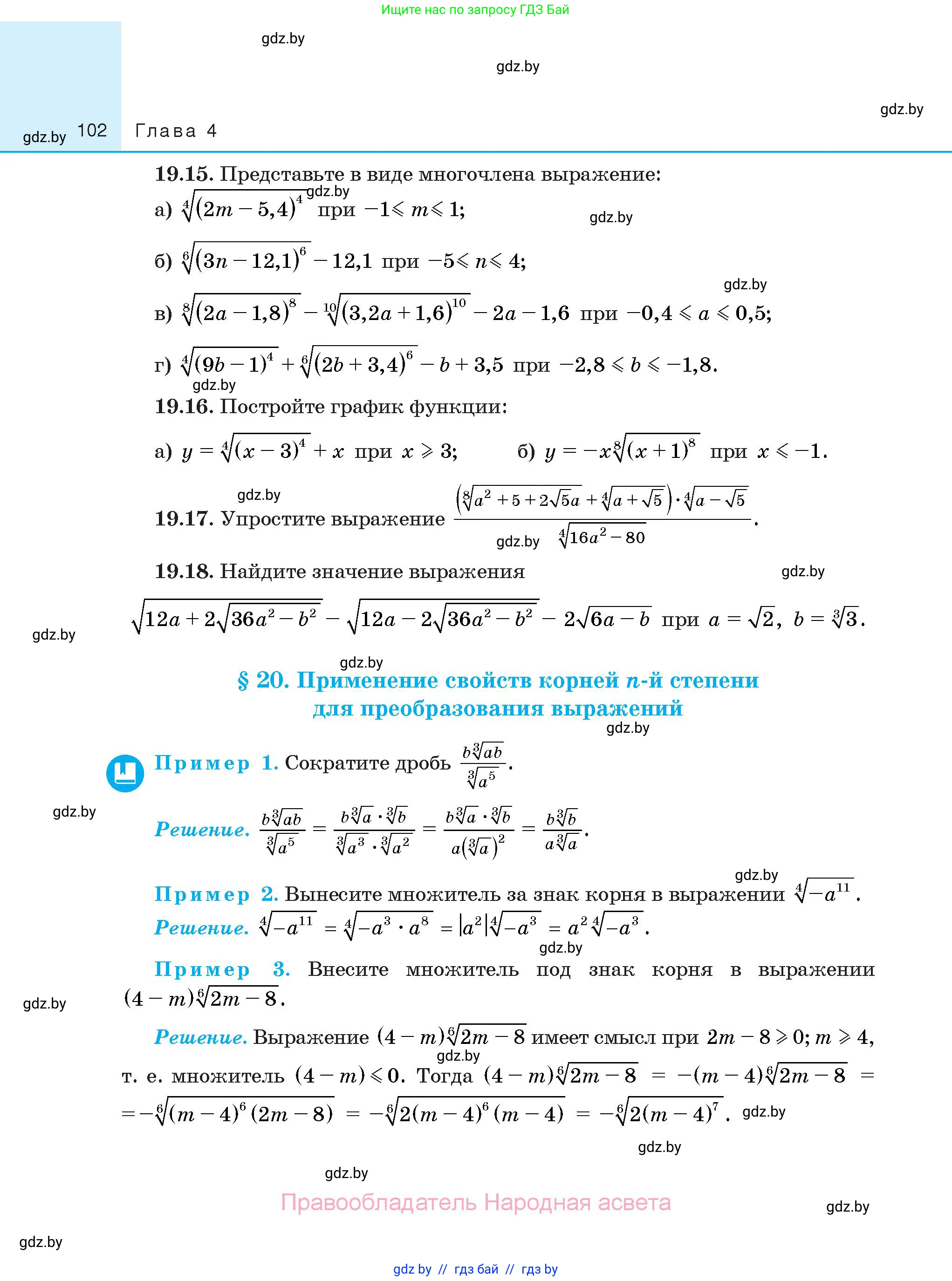 Алгебра, 10 класс Сборник задач, авторы: Арефьева Ирина Глебовна, Пирютко Ольга Николаевна, издательство Народная асвета, Минск, 2020, белого цвета, страница 102