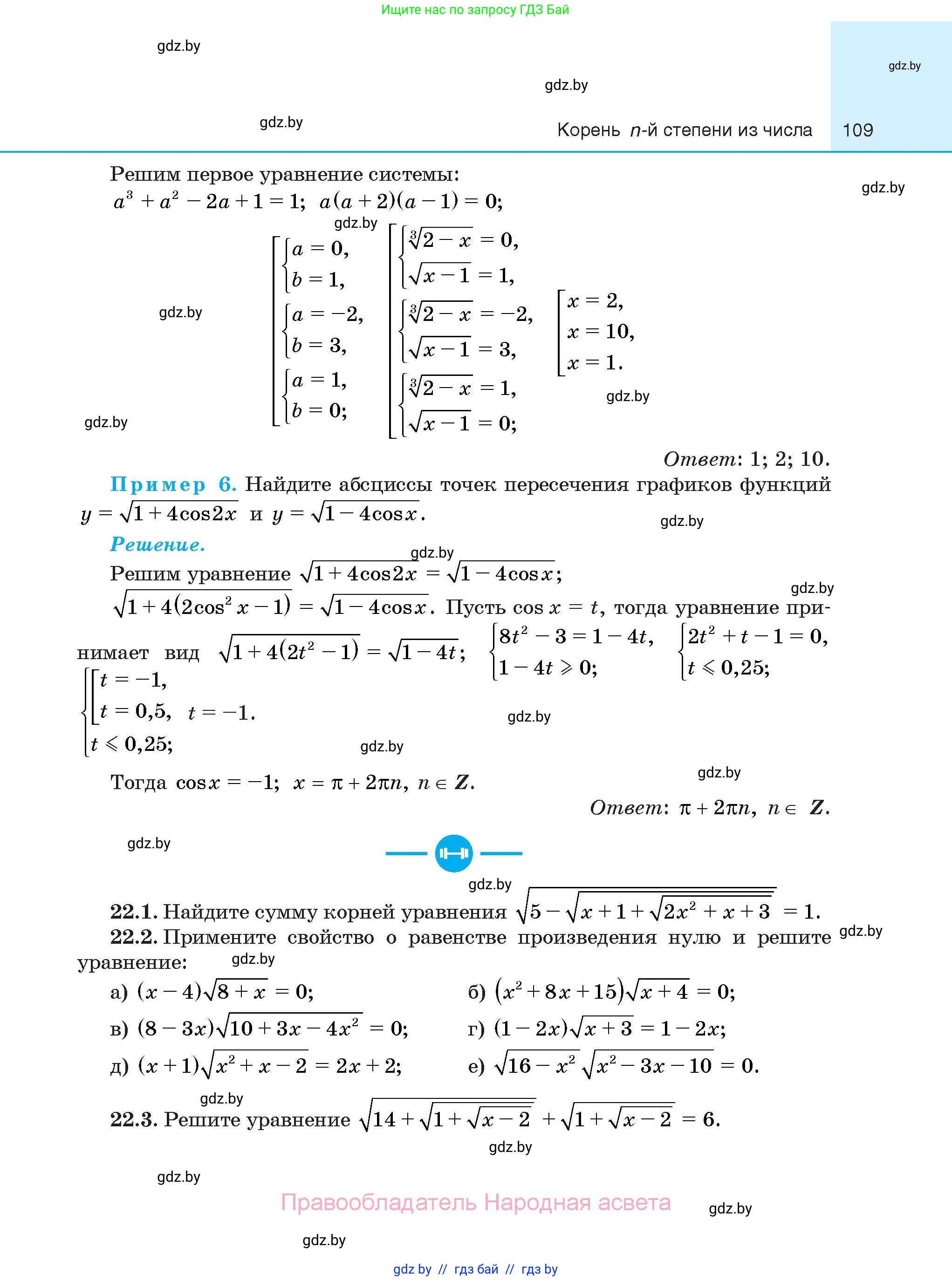 Алгебра, 10 класс Сборник задач, авторы: Арефьева Ирина Глебовна, Пирютко Ольга Николаевна, издательство Народная асвета, Минск, 2020, белого цвета, страница 109