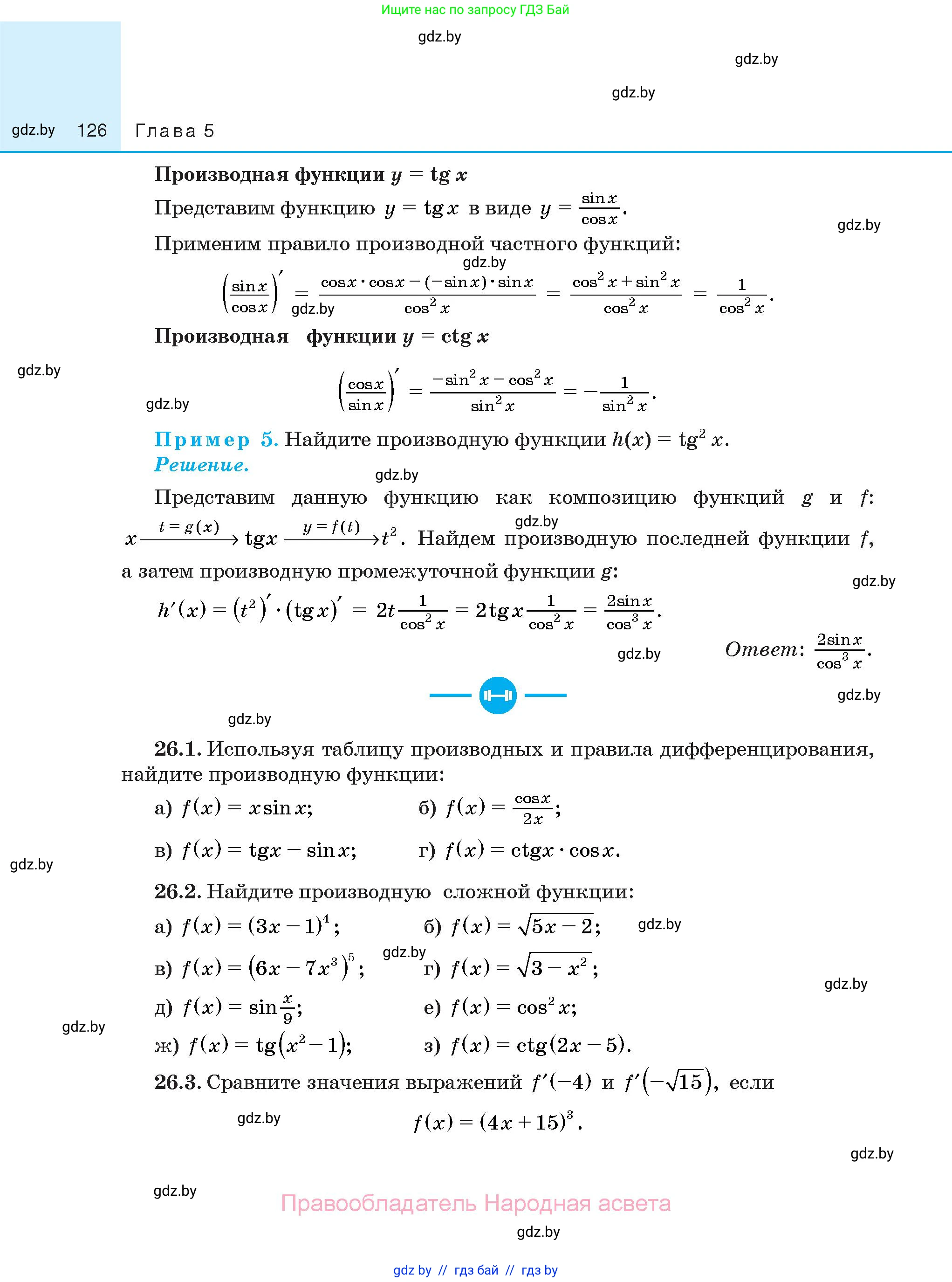 Алгебра, 10 класс Сборник задач, авторы: Арефьева Ирина Глебовна, Пирютко Ольга Николаевна, издательство Народная асвета, Минск, 2020, белого цвета, страница 126