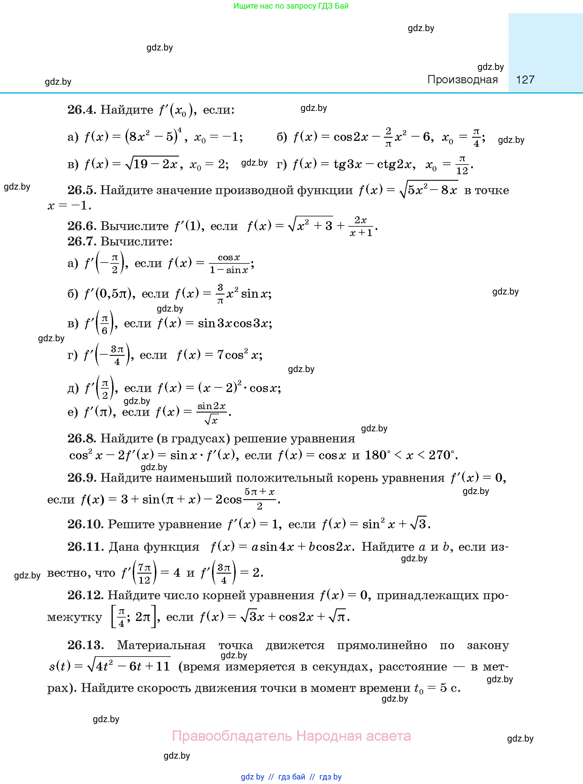 Алгебра, 10 класс Сборник задач, авторы: Арефьева Ирина Глебовна, Пирютко Ольга Николаевна, издательство Народная асвета, Минск, 2020, белого цвета, страница 127