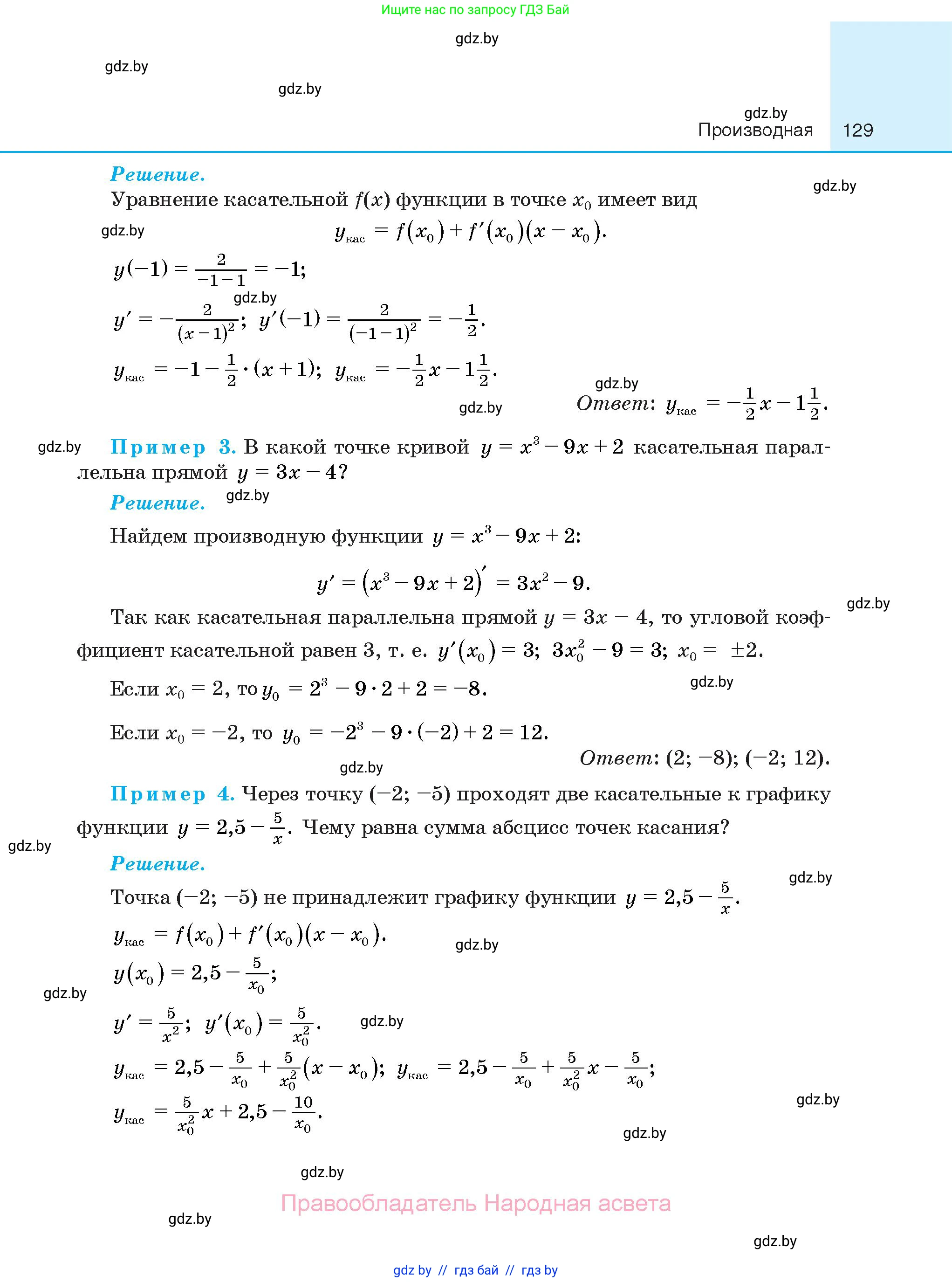 Алгебра, 10 класс Сборник задач, авторы: Арефьева Ирина Глебовна, Пирютко Ольга Николаевна, издательство Народная асвета, Минск, 2020, белого цвета, страница 129