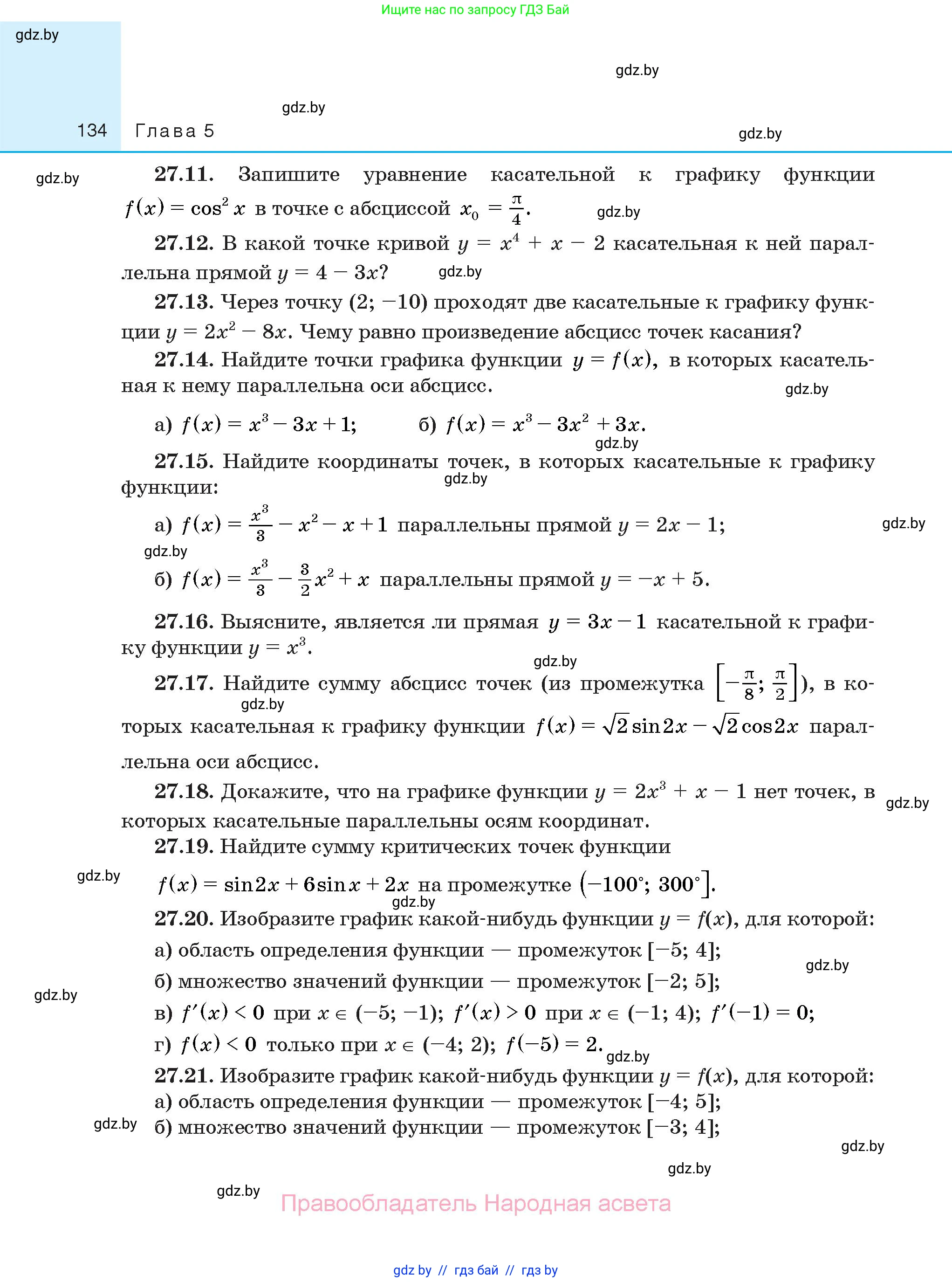Алгебра, 10 класс Сборник задач, авторы: Арефьева Ирина Глебовна, Пирютко Ольга Николаевна, издательство Народная асвета, Минск, 2020, белого цвета, страница 134