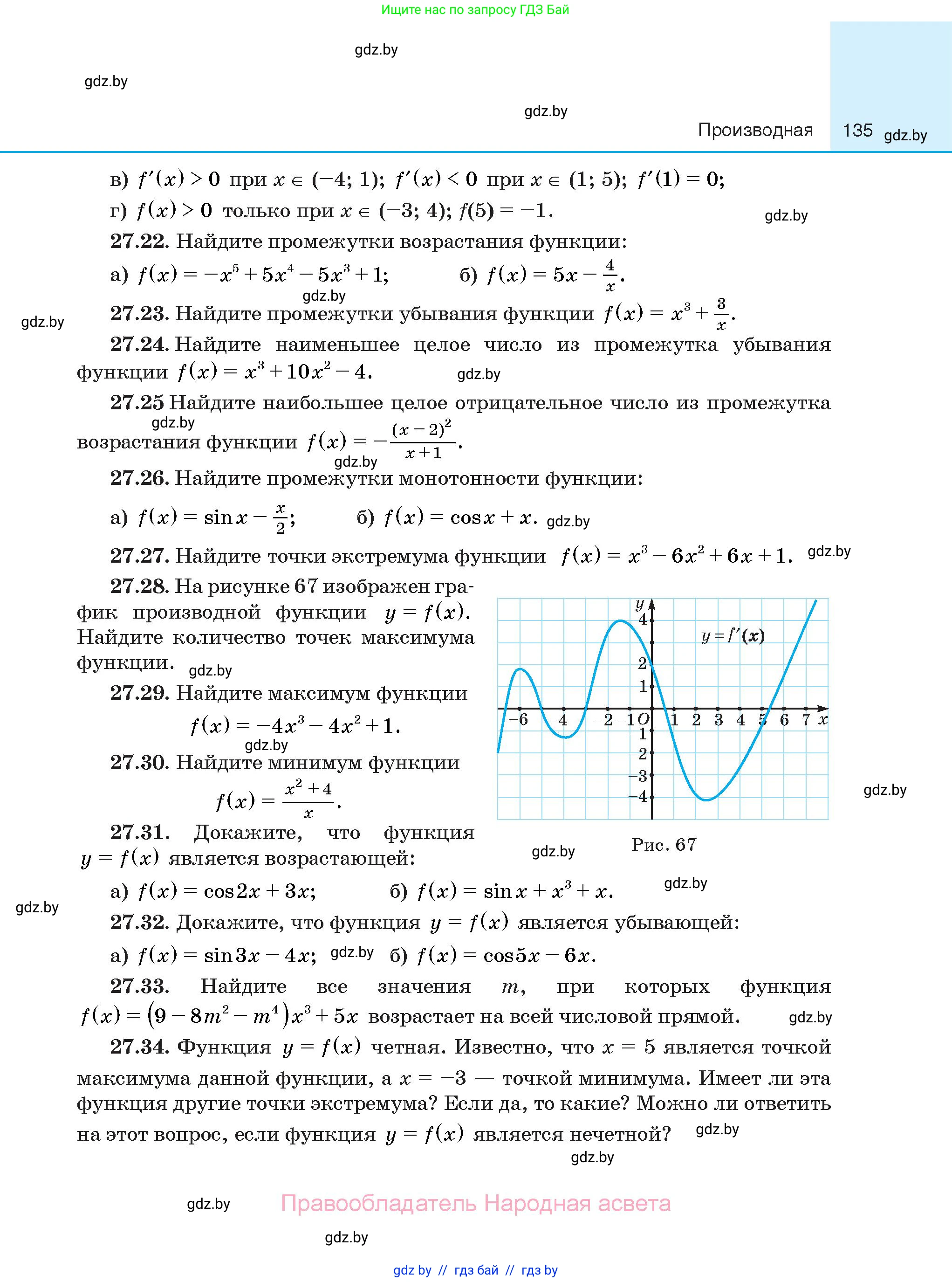 Алгебра, 10 класс Сборник задач, авторы: Арефьева Ирина Глебовна, Пирютко Ольга Николаевна, издательство Народная асвета, Минск, 2020, белого цвета, страница 135
