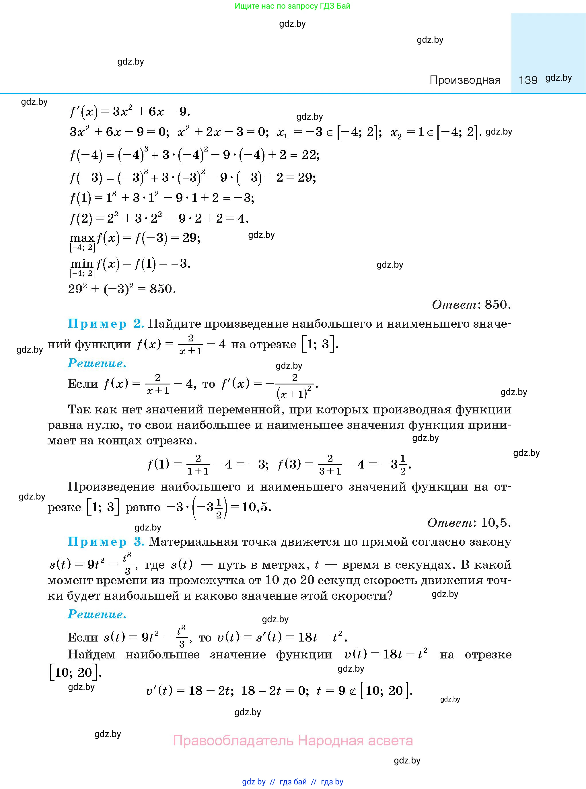 Алгебра, 10 класс Сборник задач, авторы: Арефьева Ирина Глебовна, Пирютко Ольга Николаевна, издательство Народная асвета, Минск, 2020, белого цвета, страница 139