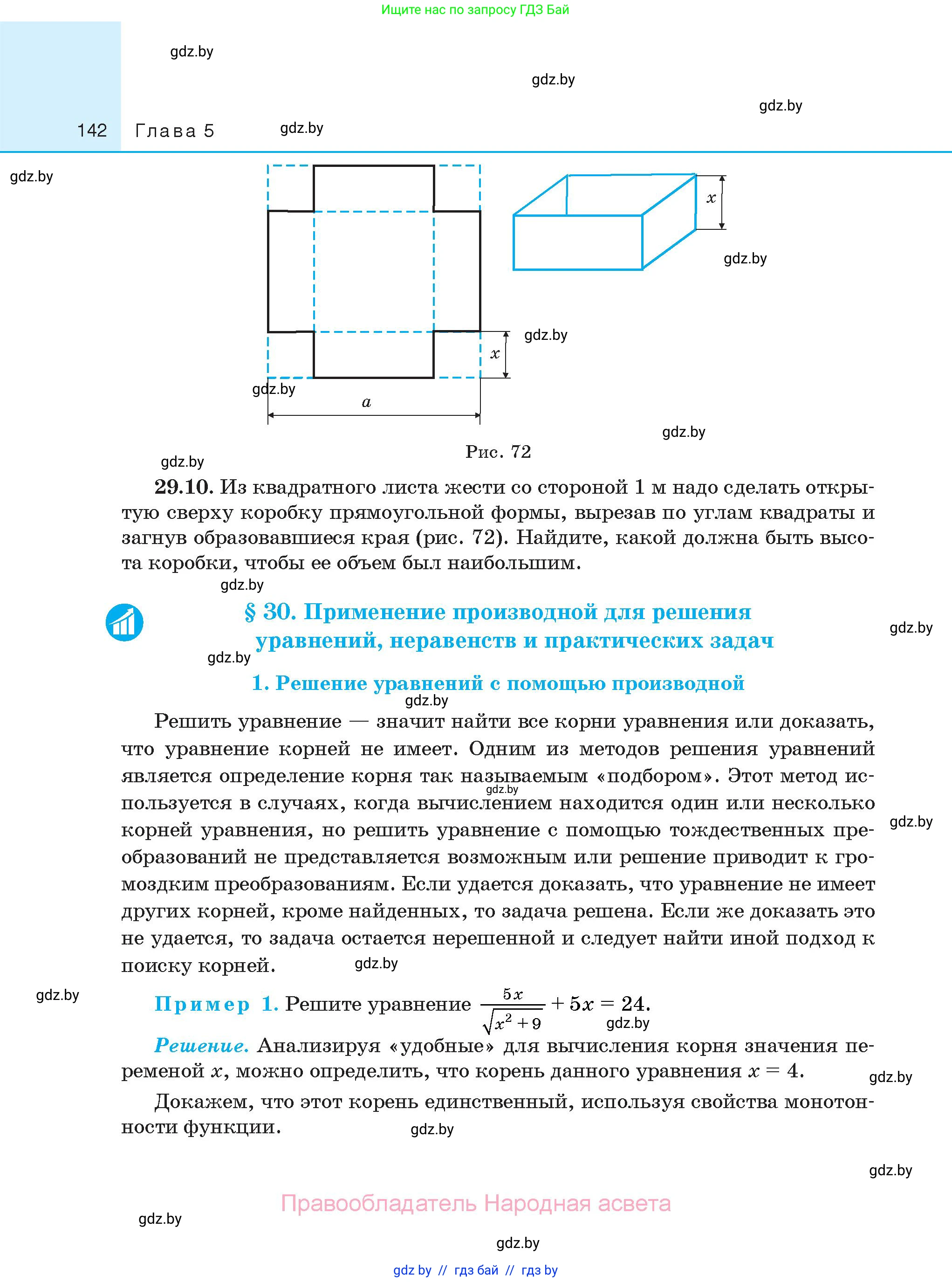 Алгебра, 10 класс Сборник задач, авторы: Арефьева Ирина Глебовна, Пирютко Ольга Николаевна, издательство Народная асвета, Минск, 2020, белого цвета, страница 142