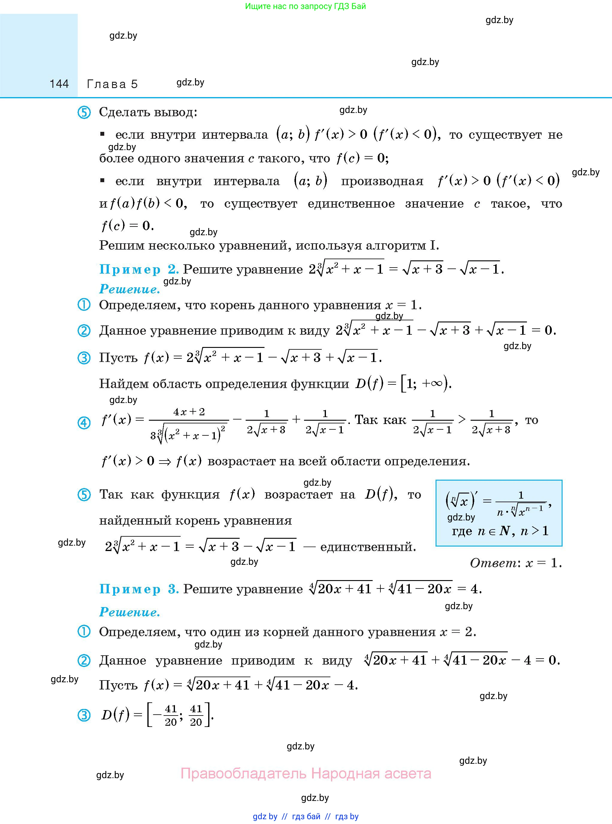 Алгебра, 10 класс Сборник задач, авторы: Арефьева Ирина Глебовна, Пирютко Ольга Николаевна, издательство Народная асвета, Минск, 2020, белого цвета, страница 144