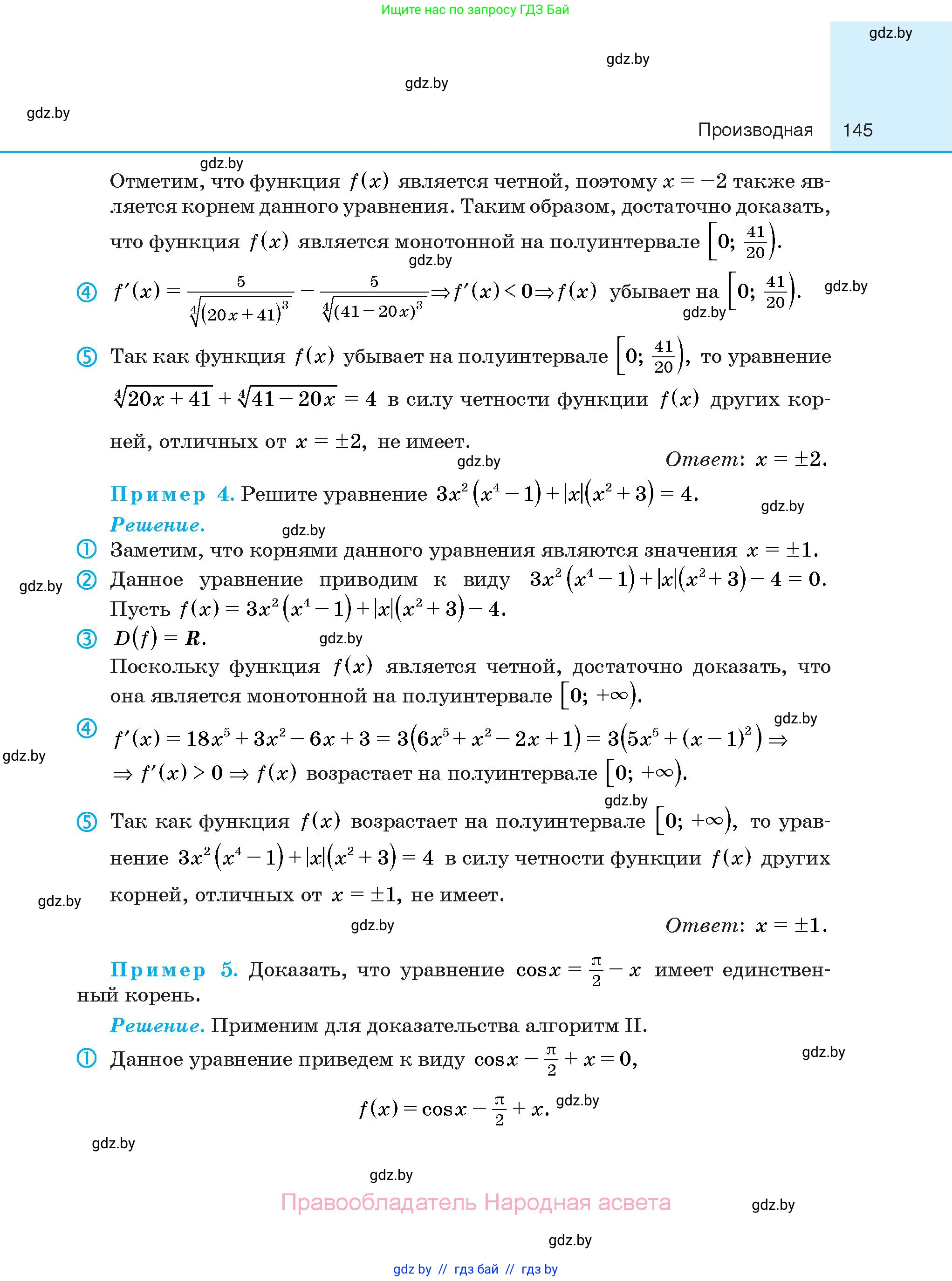 Алгебра, 10 класс Сборник задач, авторы: Арефьева Ирина Глебовна, Пирютко Ольга Николаевна, издательство Народная асвета, Минск, 2020, белого цвета, страница 145