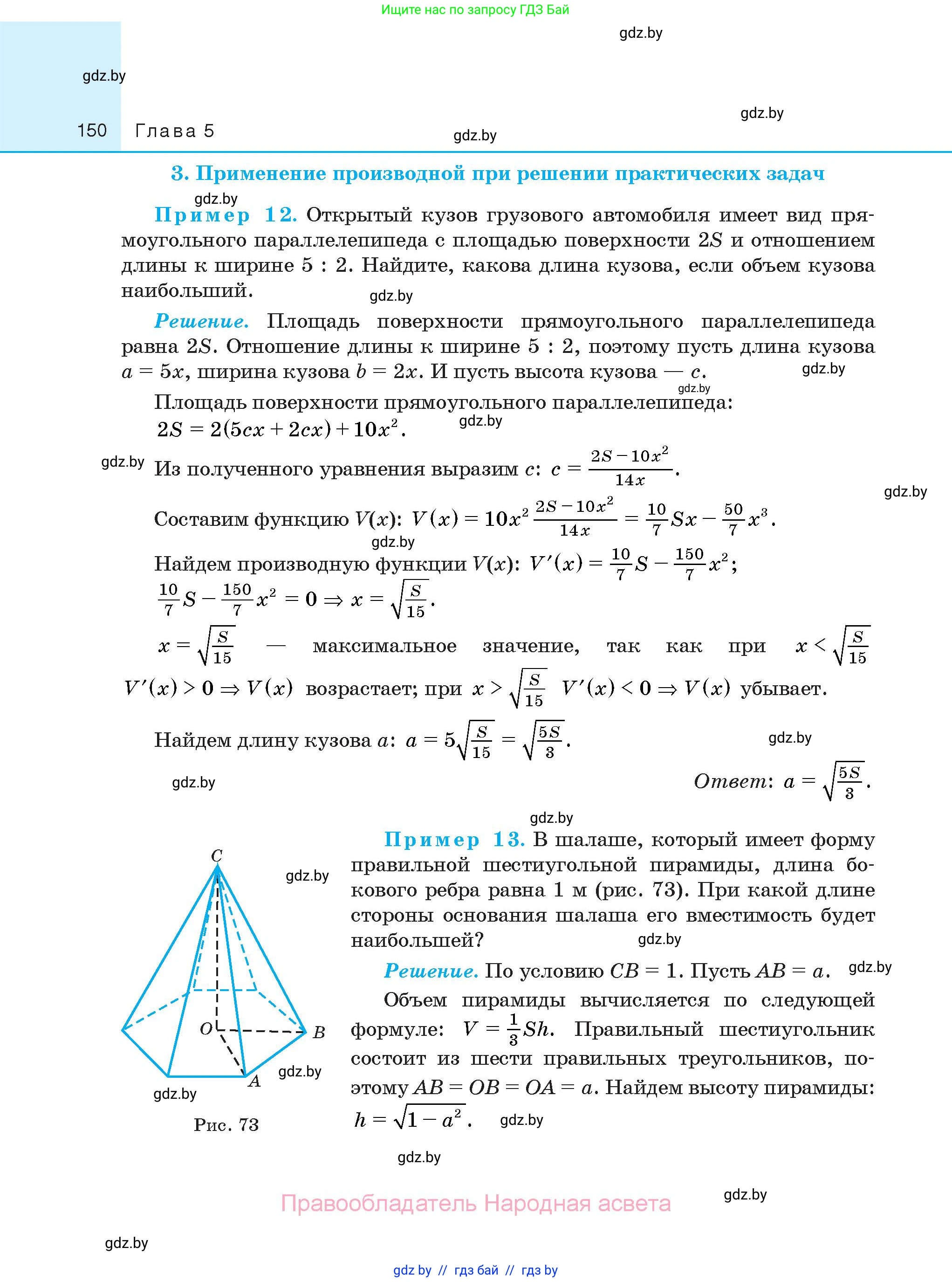 Алгебра, 10 класс Сборник задач, авторы: Арефьева Ирина Глебовна, Пирютко Ольга Николаевна, издательство Народная асвета, Минск, 2020, белого цвета, страница 150