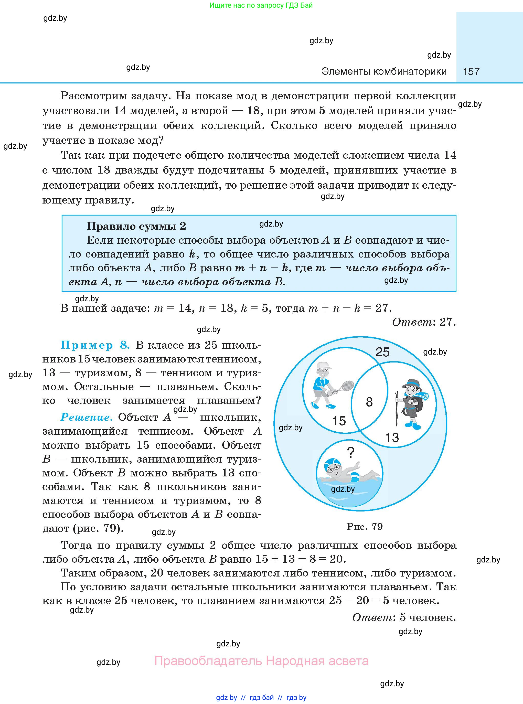 Алгебра, 10 класс Сборник задач, авторы: Арефьева Ирина Глебовна, Пирютко Ольга Николаевна, издательство Народная асвета, Минск, 2020, белого цвета, страница 157