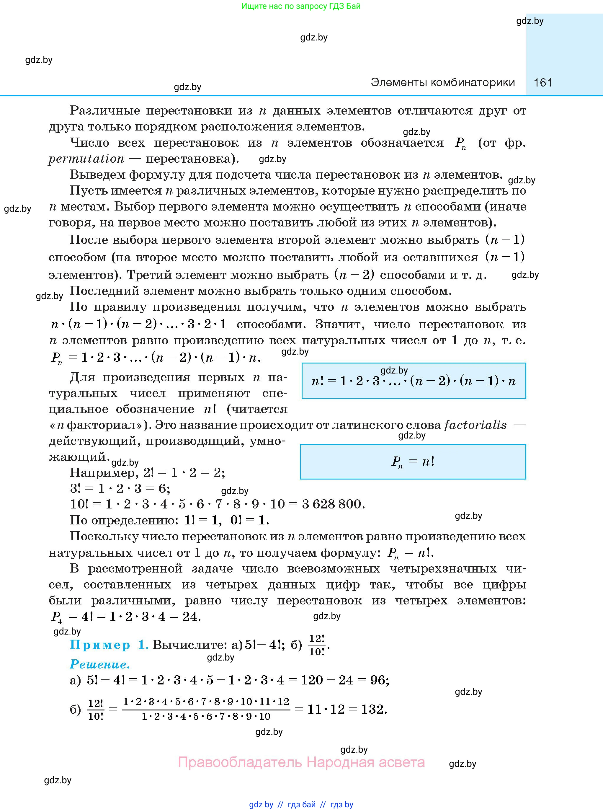 Алгебра, 10 класс Сборник задач, авторы: Арефьева Ирина Глебовна, Пирютко Ольга Николаевна, издательство Народная асвета, Минск, 2020, белого цвета, страница 161
