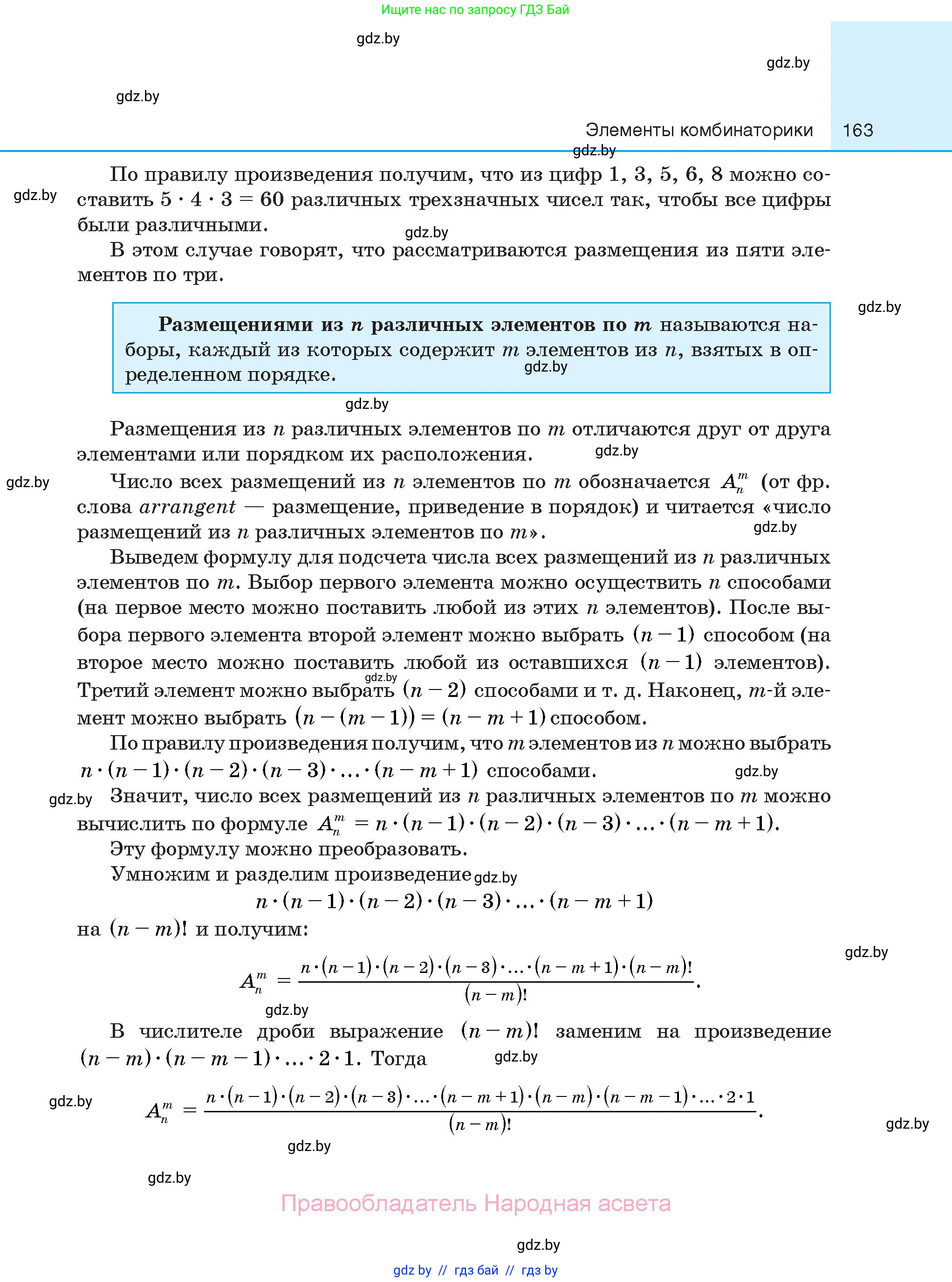 Алгебра, 10 класс Сборник задач, авторы: Арефьева Ирина Глебовна, Пирютко Ольга Николаевна, издательство Народная асвета, Минск, 2020, белого цвета, страница 163