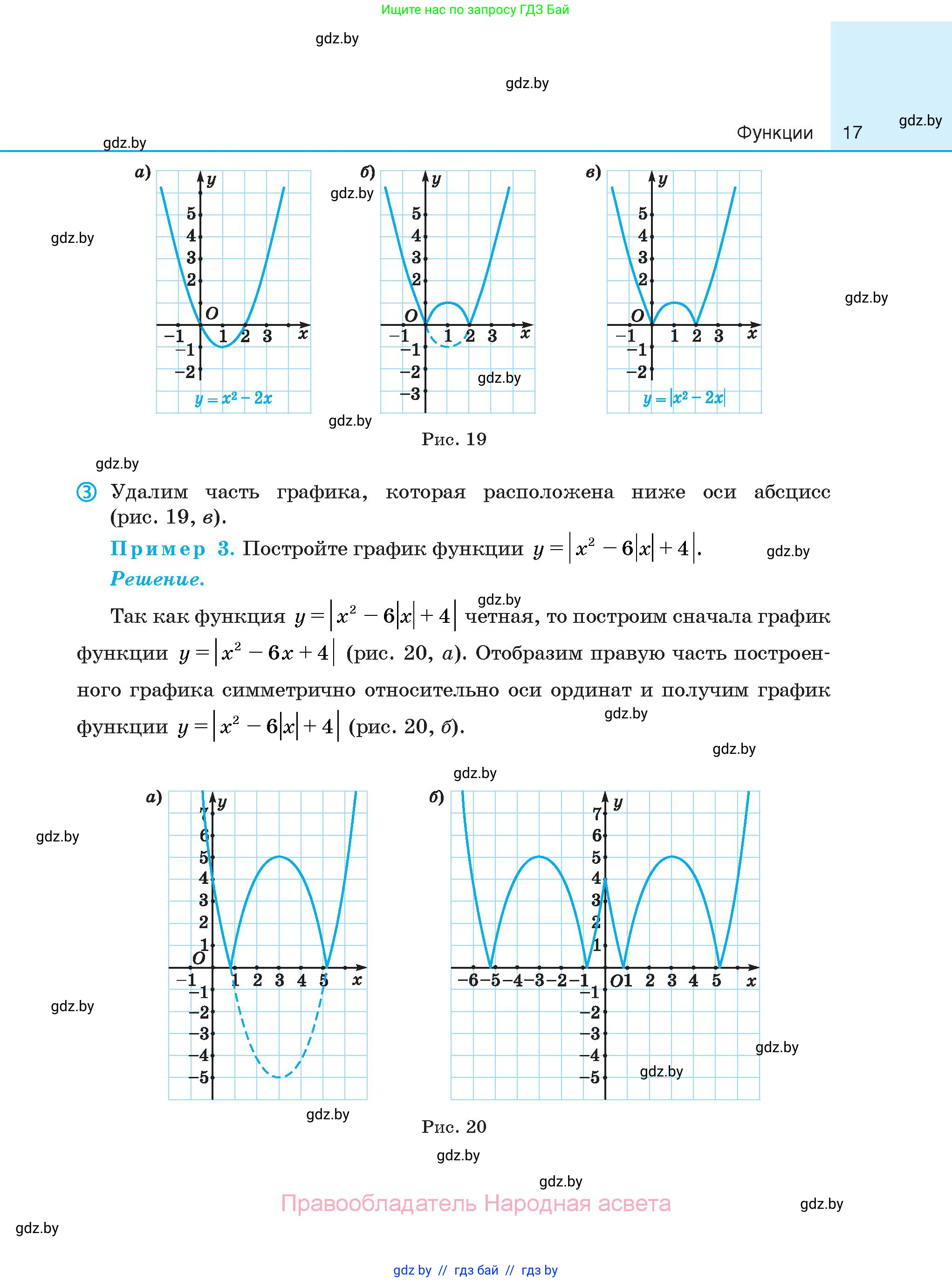 Алгебра, 10 класс Сборник задач, авторы: Арефьева Ирина Глебовна, Пирютко Ольга Николаевна, издательство Народная асвета, Минск, 2020, белого цвета, страница 17