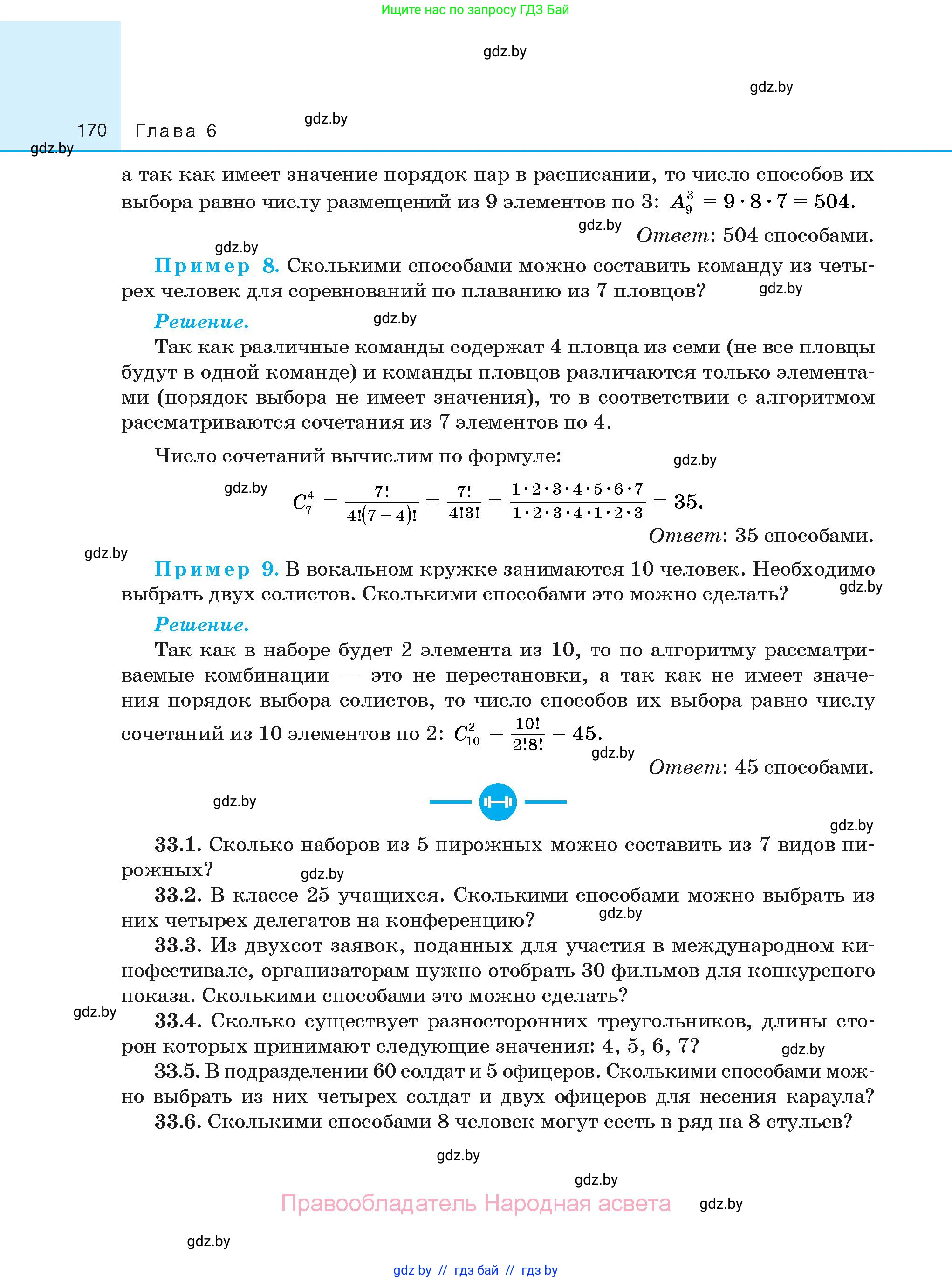 Алгебра, 10 класс Сборник задач, авторы: Арефьева Ирина Глебовна, Пирютко Ольга Николаевна, издательство Народная асвета, Минск, 2020, белого цвета, страница 170